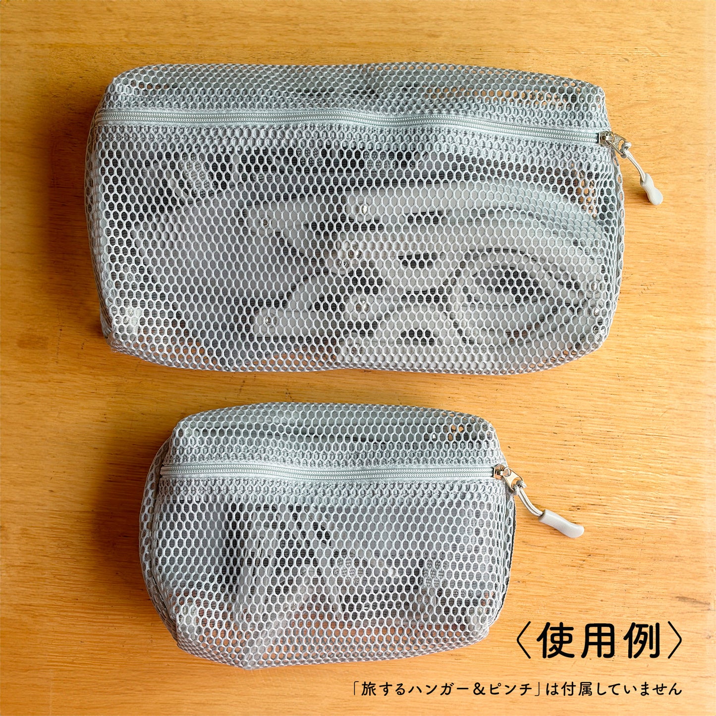 トラベル収納ポーチ〈S・M〉